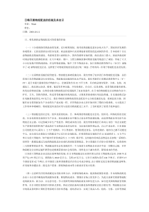 日韩开展物流配送的经验及其启示