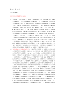 监 理 实 施 细 则 总监理工程师