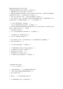 2017年继续教育答案