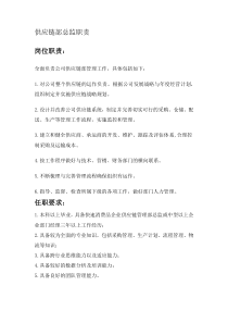 供应链部总监职责