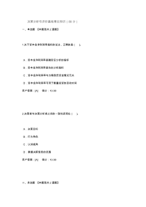 决策分析与评价基础理论知识（88分）-2020年咨询师继续教育