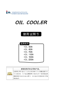 伊林油冷机说明书