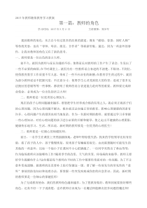教师继续教育学习资料