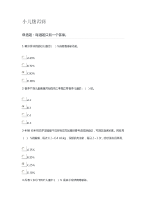 2019年执业药师继续教育小儿腹泻病答案