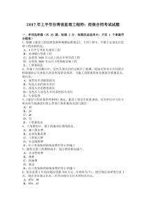 2017年上半年台湾省监理工程师：担保合同考试试题