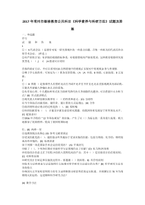 2017年常州市继续教育公共科目《科学素养与科研方法》试题及答案