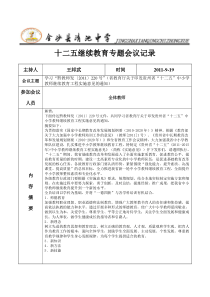 清池中学继续教育会议记录