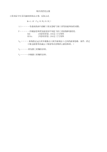 制冷剂的充注量计算