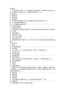作业现场安全管理（2017年中华石油大学继续教育试题及答案）