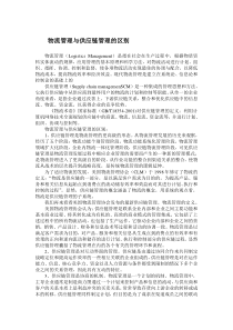 供应链与物流的区别