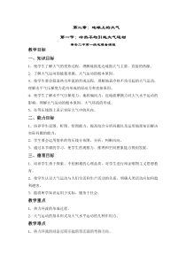 第一节冷热不均引起大气运动教案