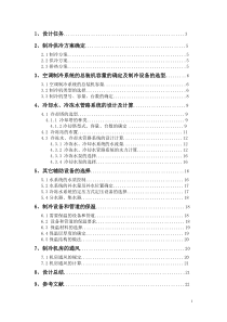 制冷课程设计