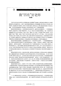 做“四有”好老师