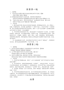 中秋节知识竞赛
