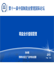 精益全价值链管理