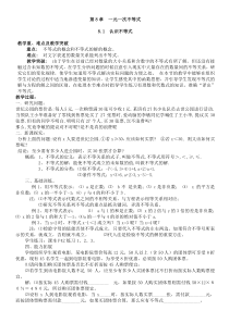 (完整版)一元一次不等式教案经典