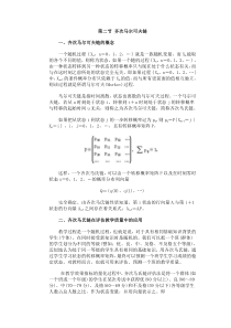 5.xls齐次马尔可夫链
