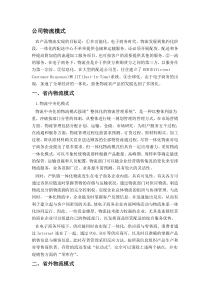 物流运营模式