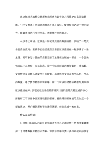区块链技术的工作原理