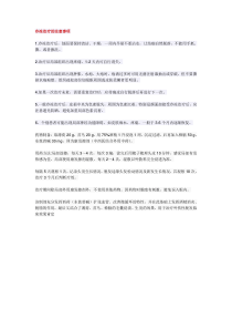 冷冻治疗的注意事项