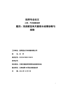 汽车维修技师论文