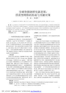 全球价值链研究新进展