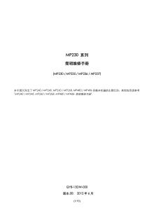 MP236维修手册（中文版）