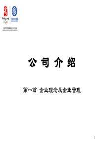 中国移动企业文化