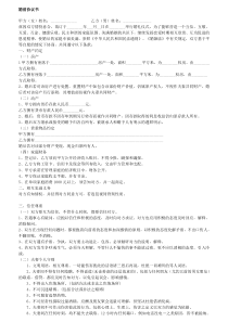 婚前协议书（正本）