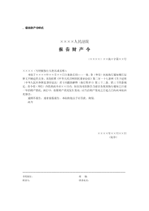 报告财产令