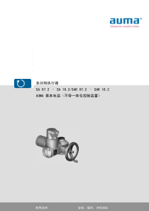 奥马执行器中文说明书