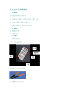 网线制作实验报告（图文）
