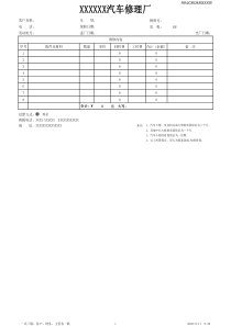 汽车维修结算单