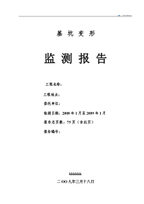 基坑水平位移监测报告