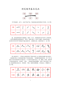 硬笔楷书基本笔画