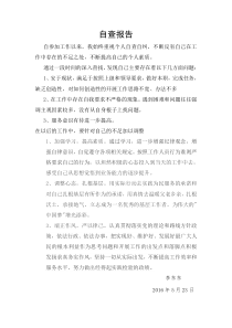 个人自查报告范例