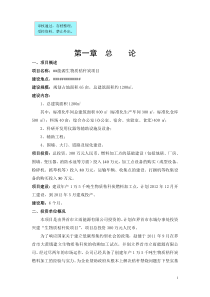 生物质秸秆炭燃料生产项目立项可研报告
