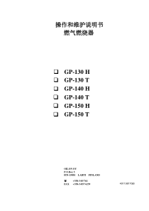 奥林燃烧器说明书（GP130-150H）