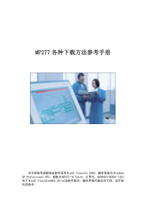 MP277西门子触摸屏说明书