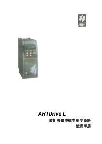 西威变频器说明书