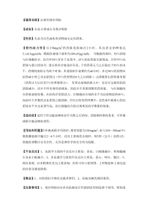 奥沙利铂注射液说明书