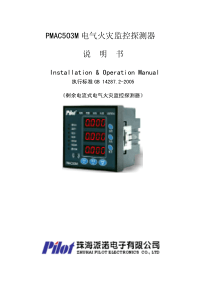 PMAC503M产品说明书（漏电火灾监控）