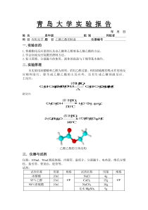 乙酸乙酯的制备实验报告