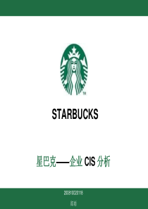 starbucks企业形象策划案例分析
