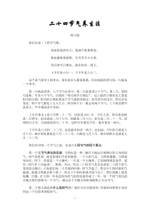 二十四节气养生法