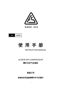 复盛空压机说明书