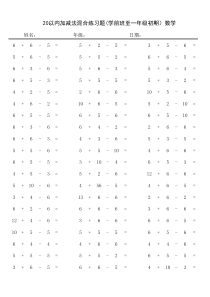 20以内加减法混合练习题（学前班至一年级初期）数学