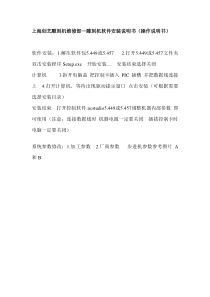 雕刻机维修维宏系统操作安装说明书