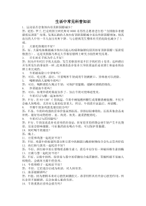 生活中常见科普知识