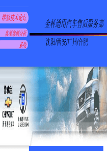 雪佛兰维修手册